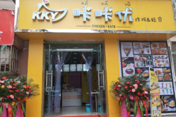 咔咔優(yōu)炸雞