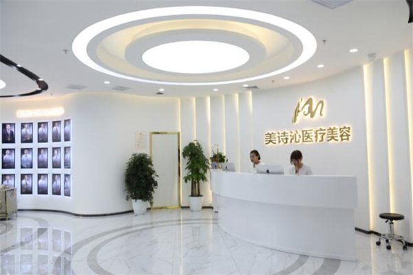 美詩沁美容加盟