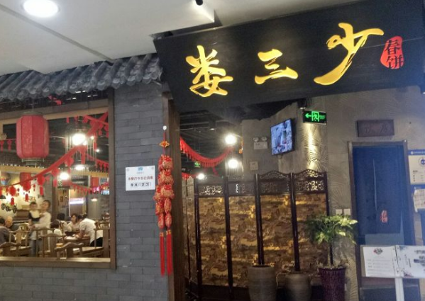 婁三少春餅
