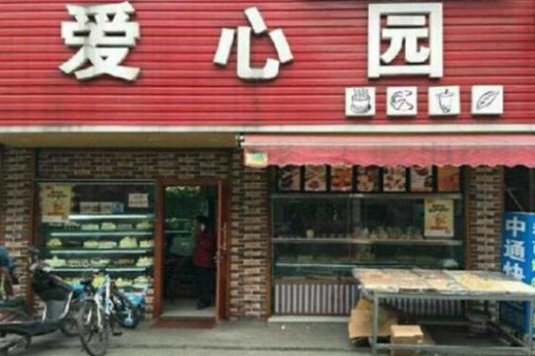 愛心園蛋糕房
