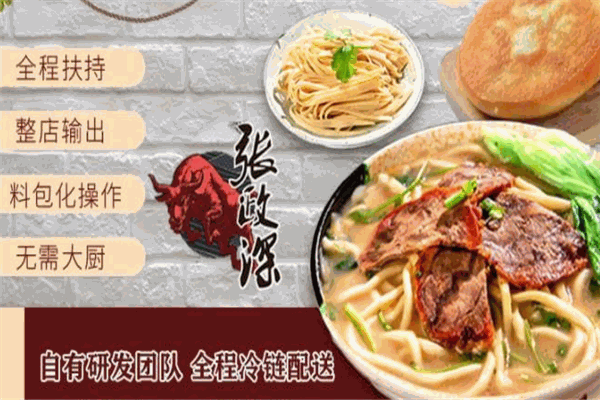 張政深淮南牛肉湯
