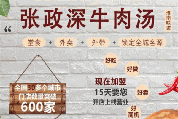 張政深淮南牛肉湯