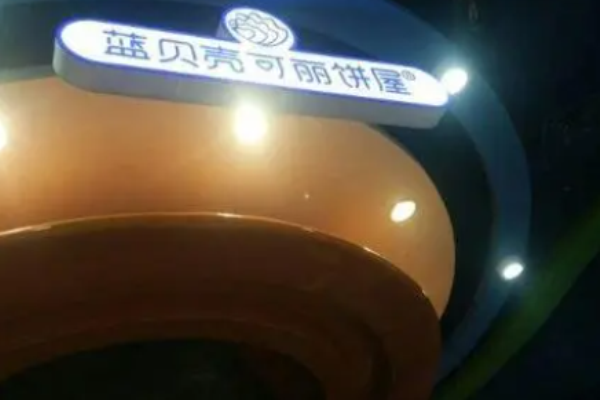 藍貝殼可麗餅