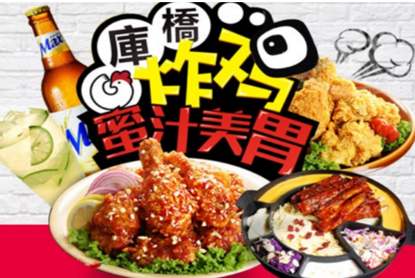 庫(kù)橋炸雞