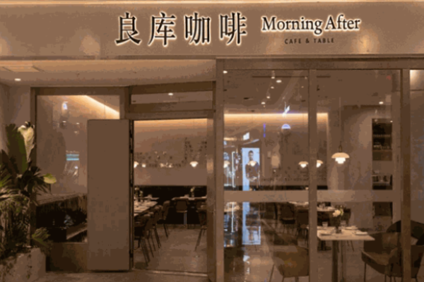 良庫咖啡