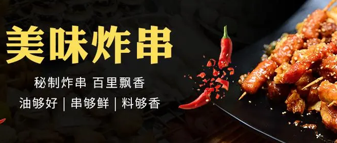 大將炸串
