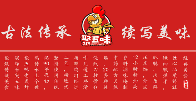 聚五味老式炸雞