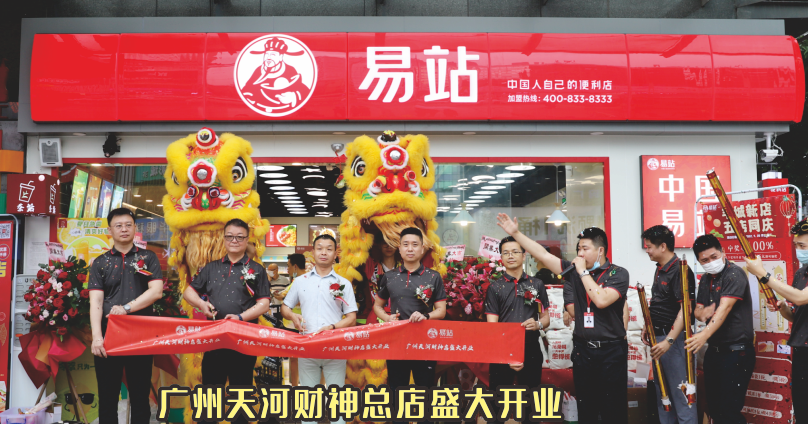 易站便利店