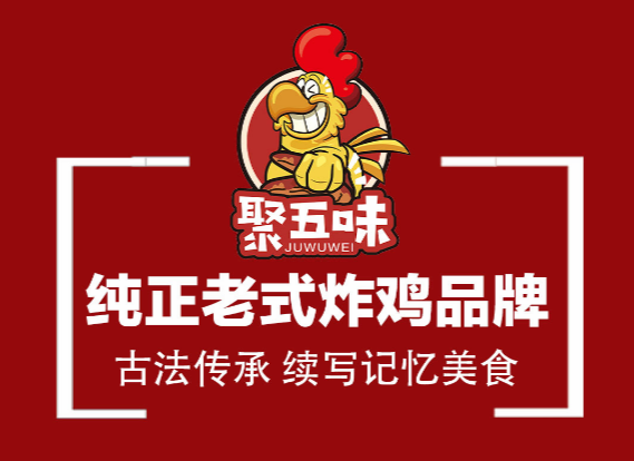聚五味老式炸雞