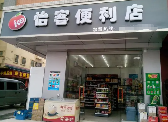 怡客便利店