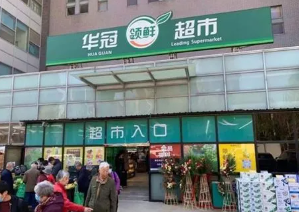 華冠超市