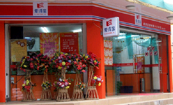 愛得寶便利店