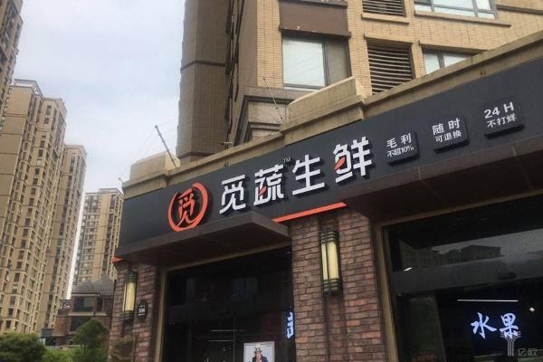亞特生鮮