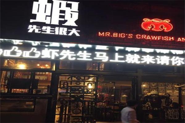蝦先生很大