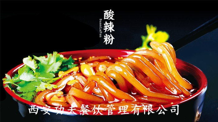 功夫酸辣粉