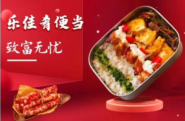 樂(lè)佳肴便當(dāng)