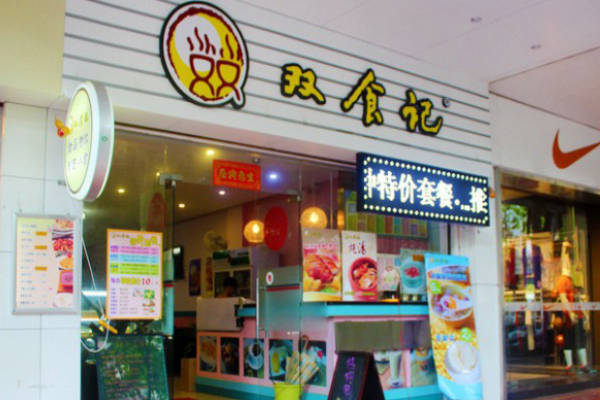 雙食記甜品