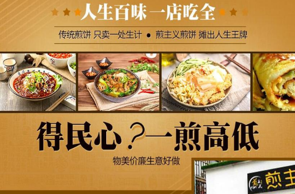 煎主義煎餅果子