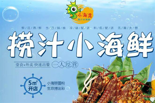 小海灣撈汁小海鮮