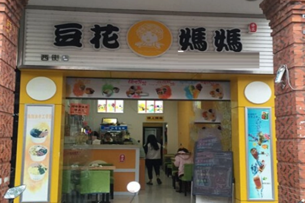 豆花媽媽