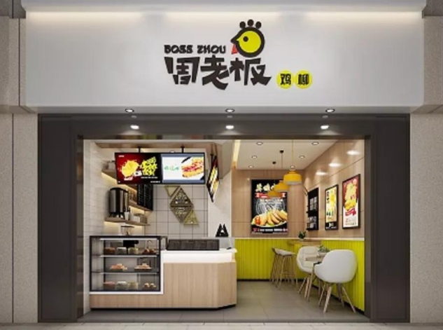 周老板雞柳