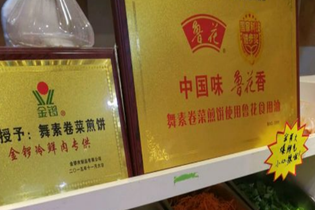 舞素卷菜煎餅