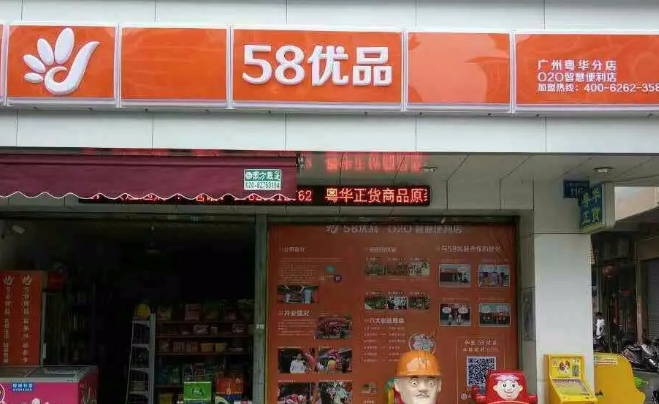 58優(yōu)品