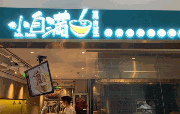 小自滿燒肉飯