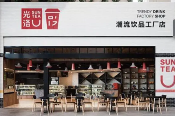 光洛茶飲