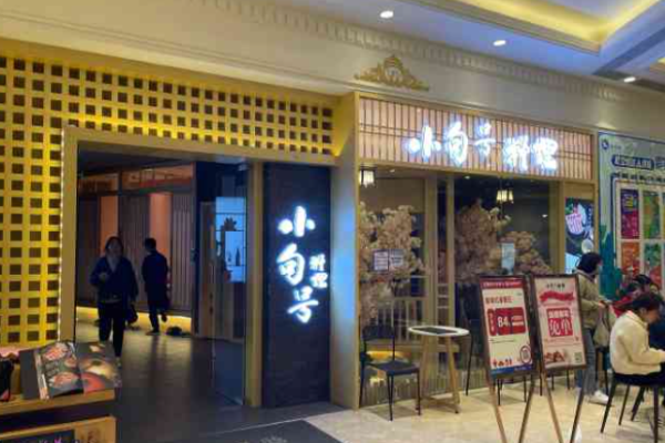 小句號日本料理