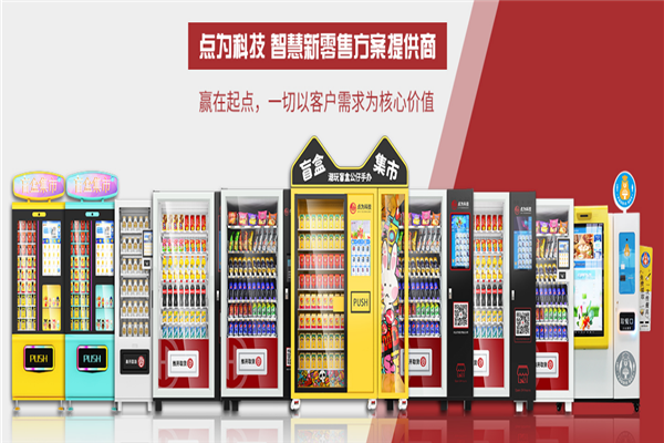 點為無人售貨加盟