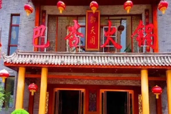 巴杏火鍋