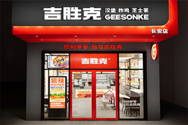 吉勝克漢堡店加盟
