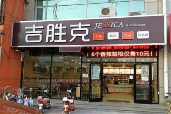 吉樂克漢堡加盟費多少錢？
