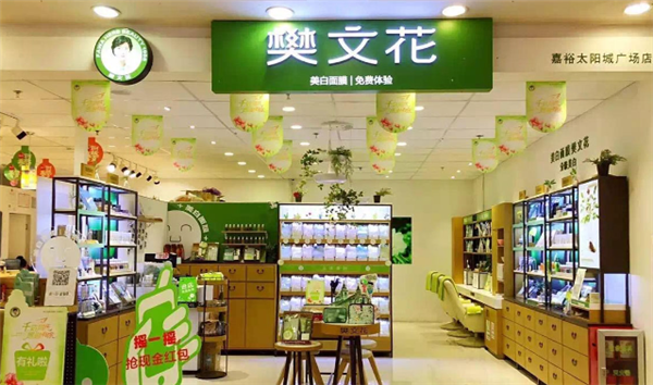 樊文花面部護理加盟