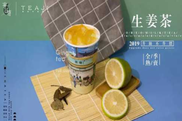 茶寄奶茶加盟
