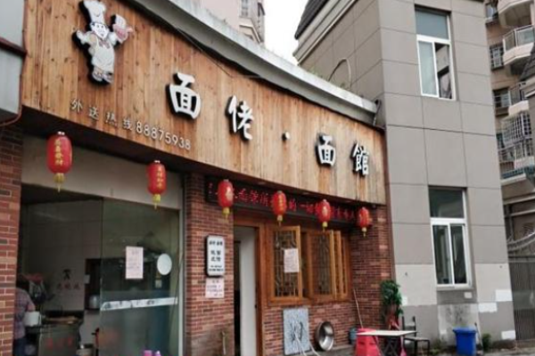 面佬面館加盟