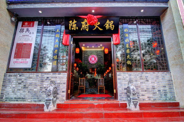 陳府火鍋加盟