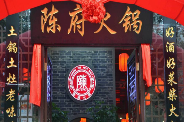 陳府火鍋加盟