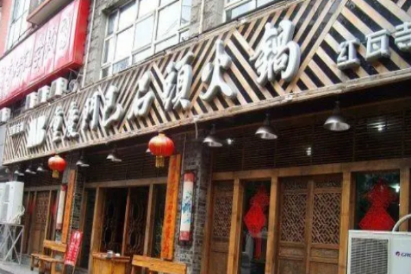 門(mén)巴石頭火鍋加盟