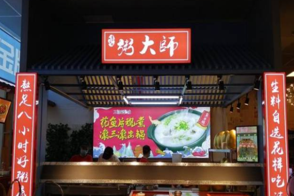 粥大師熬足8小時(shí)粥鋪加盟