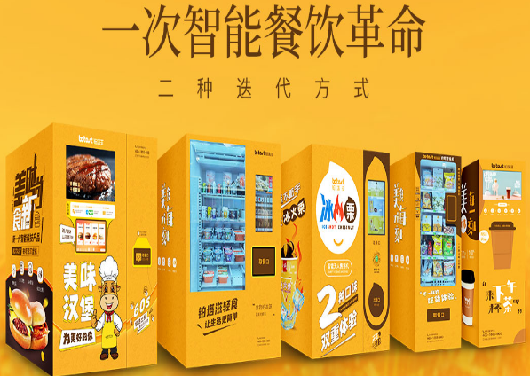 鉑塔滋漢堡無(wú)人售貨機(jī)加盟