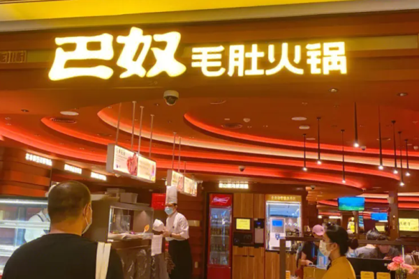 渝巴奴毛肚火鍋加盟