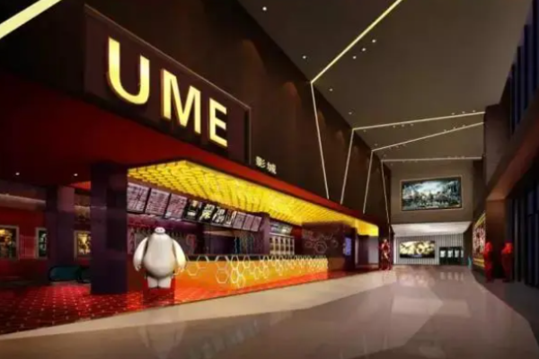 UME影城加盟