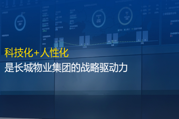 長(zhǎng)城物業(yè)加盟