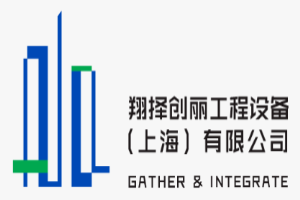 翔擇創(chuàng)麗工程設備加盟
