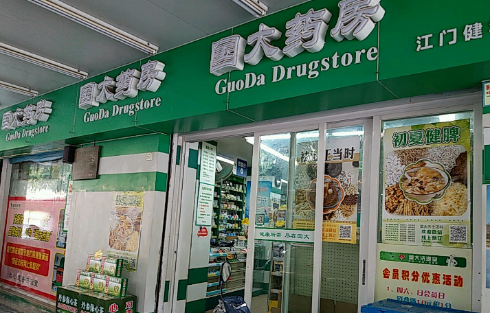 國大藥房加盟