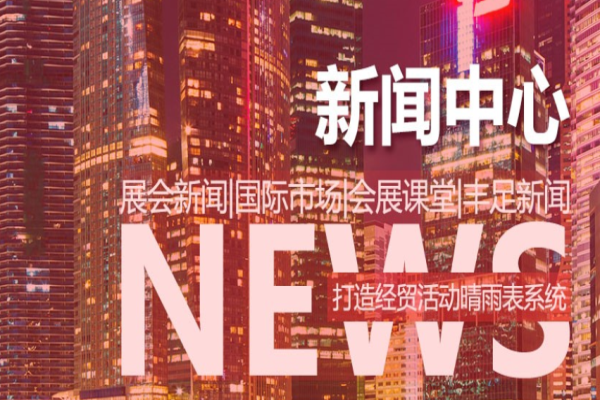 豐足國際會(huì)展加盟