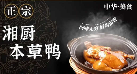湘廚本味加盟