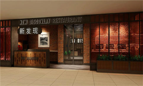 新發(fā)現(xiàn)餐廳加盟
